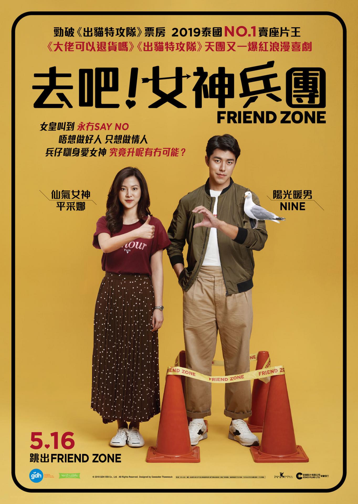 去吧﹗女神兵團